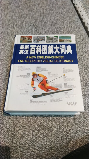 最新英汉百科图解大词典 英语字典词典工具书小学初中高中学生实用牛津词典大学四六级 晒单图