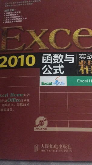 实战技巧精粹：Excel2010图表（含光盘）（异步图书出品） 晒单图