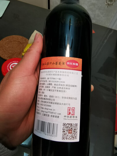 长白山葡萄酒 甜型红酒 8度试饮装 秋叶红山葡萄酒单瓶装740ml 晒单图