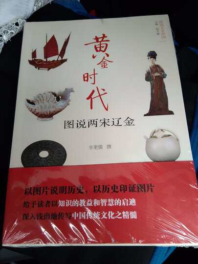 人文初构 图说夏商/图说人文中国 晒单图