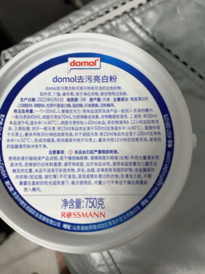 Domol 漂白剂 漂白粉 白衣服物去黄增白护色亮白强效去渍清洁剂 750g 晒单图