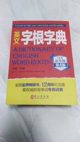 英文字根字典(新升级·第4版) 晒单图