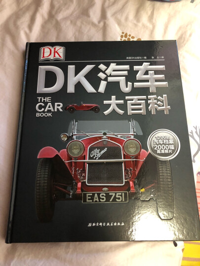 DK汽车大百科 晒单图