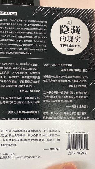 超弦理论 探究时间 空间及宇宙的本原(图灵出品) 晒单图