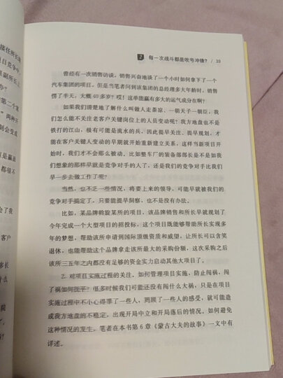 打赢一场销售的战役 世界著名战役销售启示录 晒单图