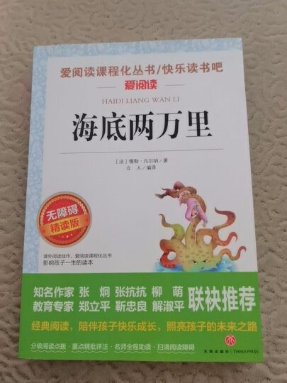 猎人笔记 镜花缘 湘行散记 城南旧事/七年级上册 儿童文学名著阅读（套装共4册） 晒单图