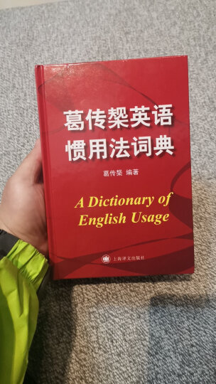 新英汉词典（第4版·修订本） 晒单图