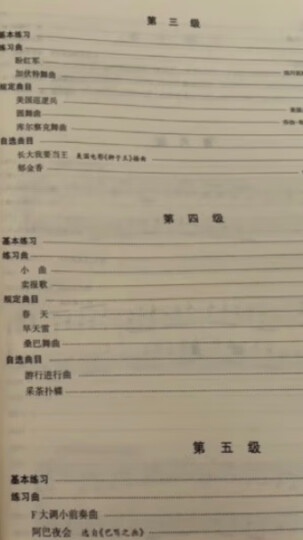 中央音乐学院校外音乐水平考级丛书：中央音乐学院海内外电子琴（业余）考级教程（第1级-第6级）（国内版） 晒单图