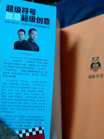吸金广告(樊登读书会推荐)自媒体时代 文案赚钱秘诀 晒单图
