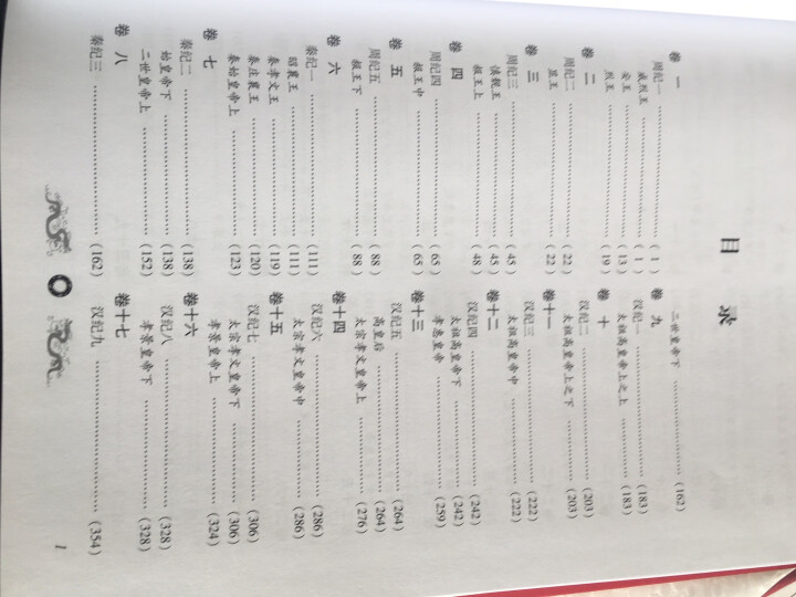 【足本无删减】资治通鉴 司马光精装珍藏 文白对照注释全译白话文套装 二十四史中国古代历史书籍全12册 晒单图