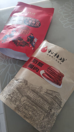 松桂坊 后腿腊肉 湖南湘西特产农家烟熏肉咸肉自制腊香肠食材500g 晒单图