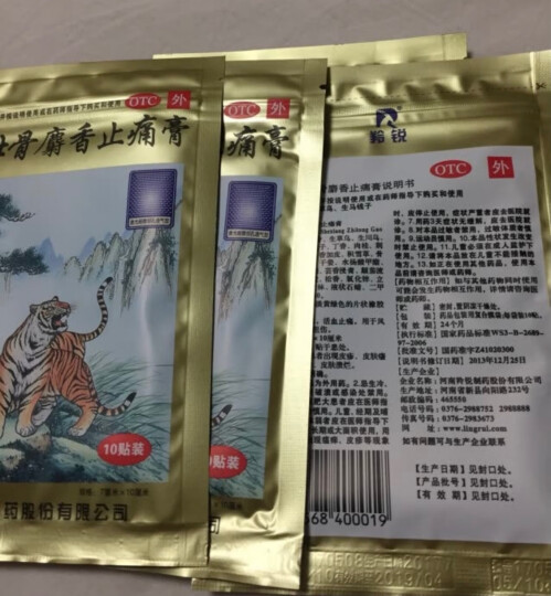 羚锐 膏药贴 壮骨麝香止痛膏10贴虎皮膏药 老虎膏壮骨麝香止疼膏 祛风湿活血止痛风湿关节痛肌肉痛扭伤 5袋装】联系客服6.9元/袋，共50贴 晒单图