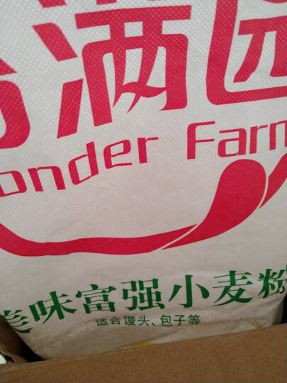 香满园 面粉 中筋面粉 美味富强小麦粉 5kg 家用 包子饺子馒头饼手擀面 晒单图