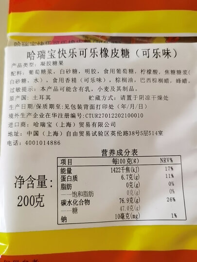 哈瑞宝（Haribo）土耳其进口可乐橡皮糖200g 儿童零食qq糖果软糖 晒单图