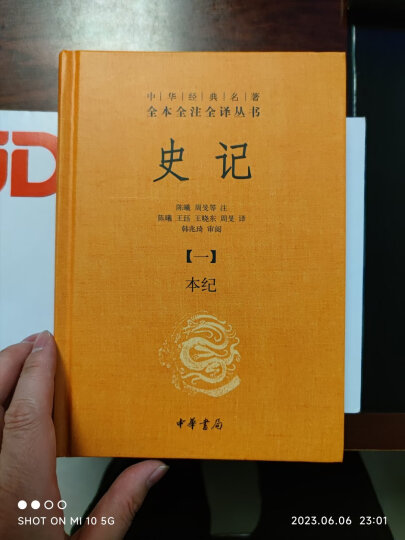 左传（全3册） 三全本精装无删减中华书局中华经典名著全本全注全译 晒单图