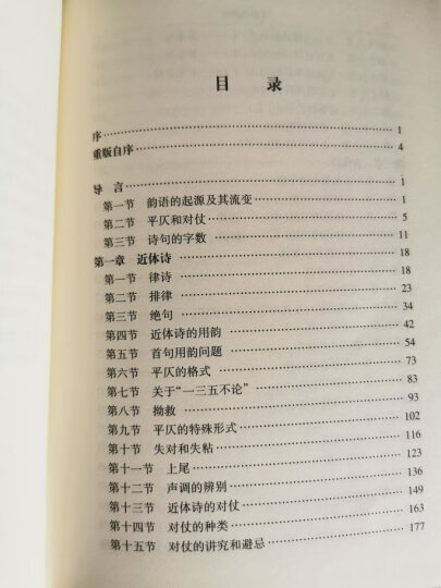 王力全集·第十六卷：怎样学习普通话 晒单图