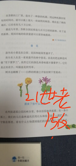 森林报(作者定本全译,珍藏纪念版,礼盒装共4册) 晒单图