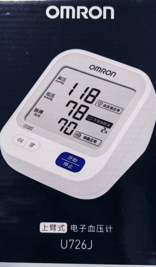 欧姆龙（OMRON）电子血压计家用上臂式医用血压仪大屏背光款测血压测量仪U30 晒单图