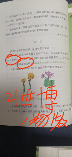森林报(作者定本全译,珍藏纪念版,礼盒装共4册) 晒单图