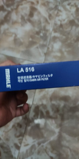 马勒（MAHLE）高风量空调滤芯滤清LA673(适用威驰02-07/普拉多03-09/普瑞斯1.5) 晒单图