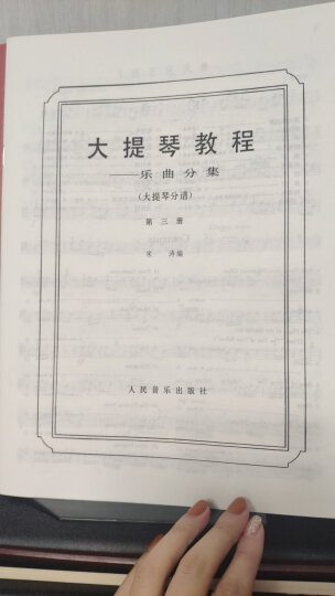 大提琴教程 乐曲分集（第三册）（附分谱） 晒单图