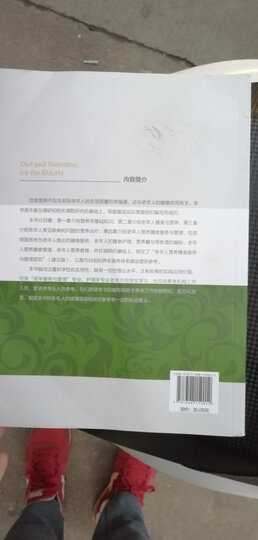养老护理员培训教材:养老护理操作规程 晒单图