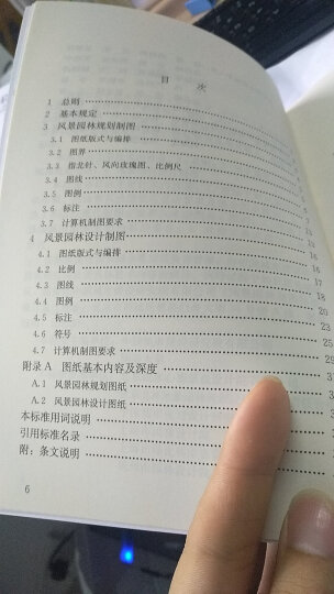 中华人民共和国国家标准（CJJ 82-2012·备案号J1496-2013）：园林绿化工程施工及验收规范 晒单图