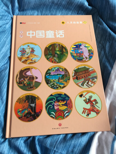 汉声中国童话 秋 农历七月八月九月的故事（精装全3册） 晒单图