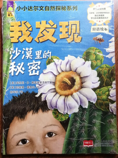 北斗儿童科普图书 小小达尔文自然探秘系列 套装全4册 儿童绘本 3-6岁 晒单图