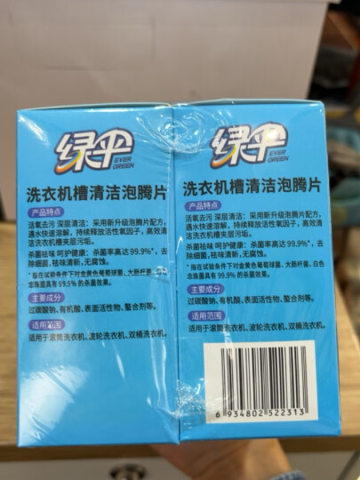 绿伞 洗衣机清洗剂375g*2盒（6袋） 滚筒波轮洗衣机清洁剂抗菌除垢剂 晒单图