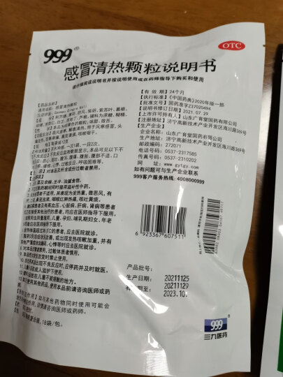 999三九感冒清热颗粒12g*18袋风寒感冒咳嗽药头痛发热咽干解表清热流鼻涕 晒单图