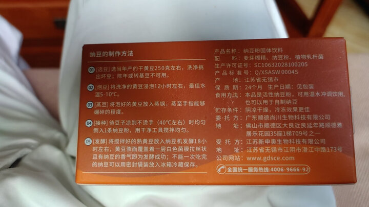 尚川纳豆发酵粉 自制纳豆菌发酵菌 纳豆激酶菌种发酵剂2克*5小袋 晒单图