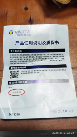 瓦尔塔（VARTA）汽车电瓶蓄电池 蓝标L2-400 大众瑞虎8途安科鲁兹世嘉迈腾 晒单图