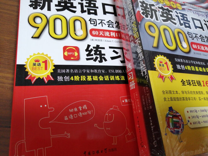大家学标准英语口语:一辈子够用的万用口语表现大全 晒单图