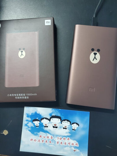 小米10000毫安 移动电源/充电宝 高配版 聚合物 金色 适用于安卓/苹果/手机/平板等 晒单图