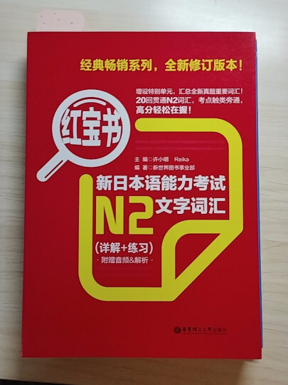 蓝宝书大全集 新日本语能力考试N1-N5文法详解（超值白金版 最新修订版） 晒单图