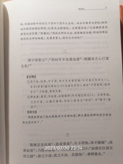 搜神记 三全本精装无删减中华书局中华经典名著全本全注全译 晒单图