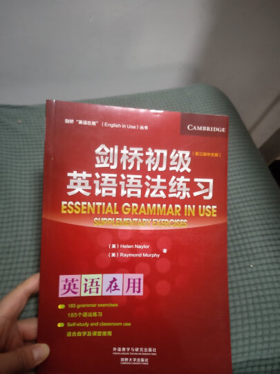 剑桥初级英语语法练习（剑桥“英语在用”English in Use丛书 第三版中文版） 晒单图