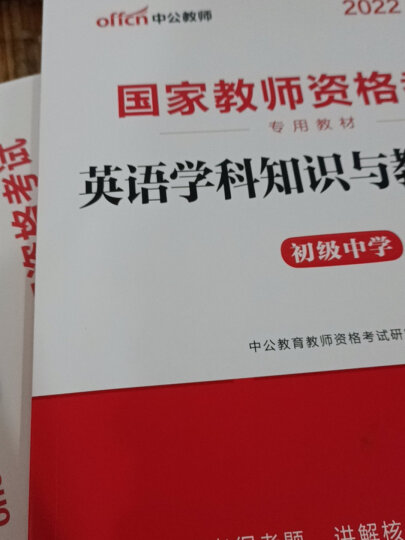 中公教育教资考试资料2024初中数学语文英语物理化学生物政治历史地理音乐体育美术信息中学学科知识教师资格证考试用书历年真题教材预测试卷2本 初中语文教资 晒单图