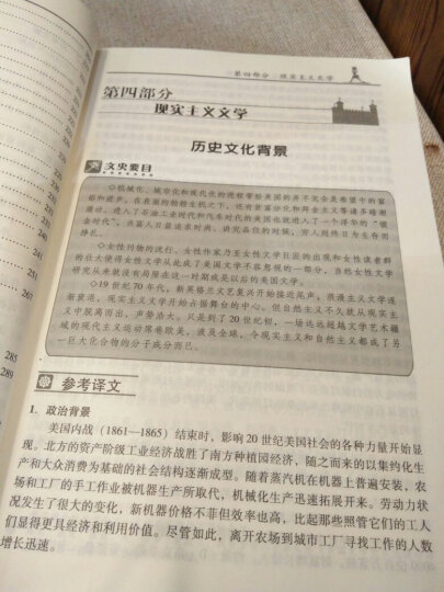 英国文学史及选读（重排版）学习指南（第二册）（吴伟仁同步辅导 含中文翻译） 晒单图