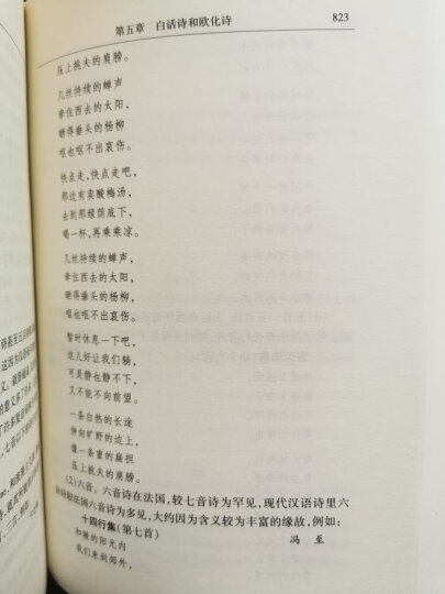 王力全集·第十六卷：怎样学习普通话 晒单图