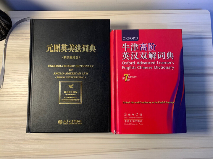 元照英美法词典 新老封面随机发放 晒单图