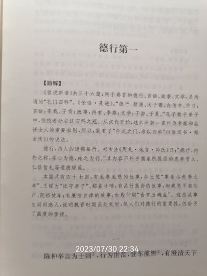 搜神记 三全本精装无删减中华书局中华经典名著全本全注全译 晒单图