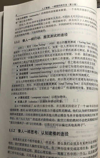 世界著名计算机教材精选·人工智能:一种现代的方法(第3版) 晒单图