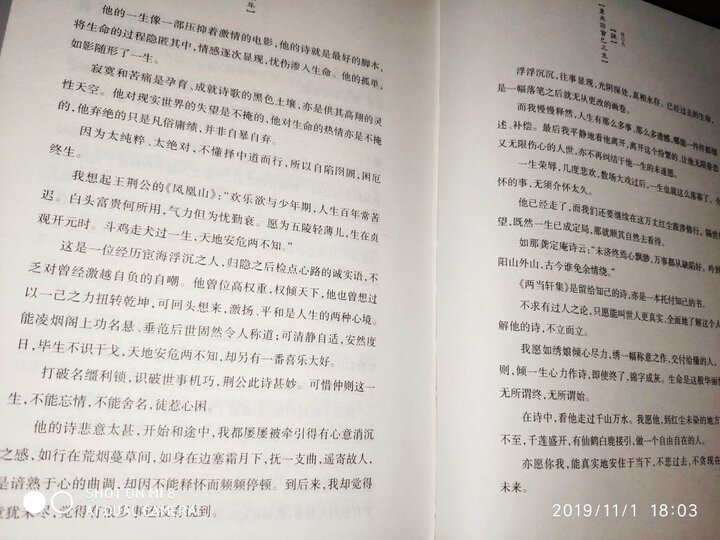 当时只道是寻常(最新修订):纳兰词的情意写真 晒单图