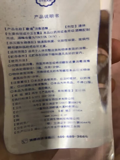 欧洁（oyeah）75%酒精500ml*5瓶 医用消毒酒精消毒液 晒单图