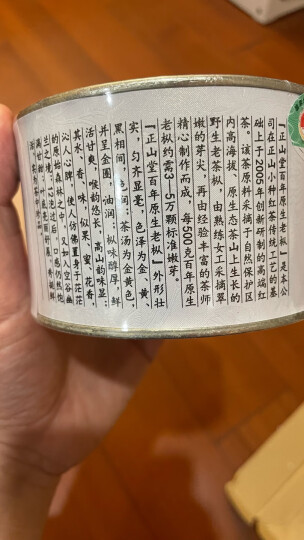 正山堂 茶叶 正山小种红茶 武夷山特级 特制百年原生老枞罐装50g 晒单图