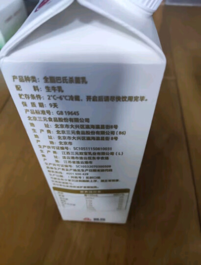 三元全脂巴氏杀菌乳 鲜牛奶 980ml 晒单图