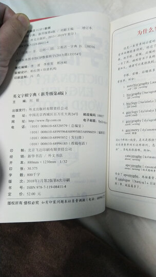 英文字根字典(新升级·第4版) 晒单图