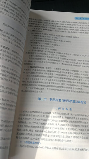 药事管理学(第6版/本科药学) 晒单图